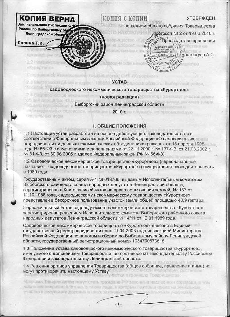 Устав снт по новому закону образец 217 фз